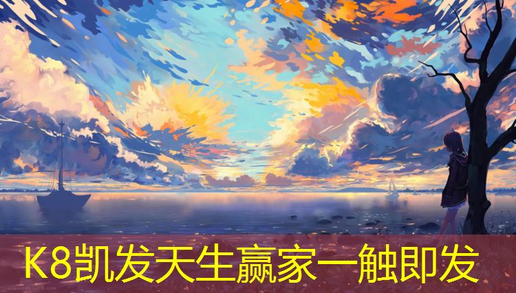 K8凯发天生赢家一触即发：塑胶跑道外侧排水沟设计