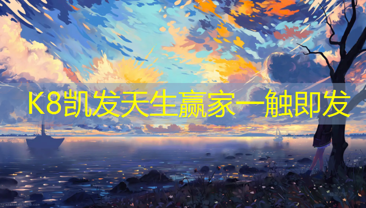 k8凯发官网入口：充气体操垫材质