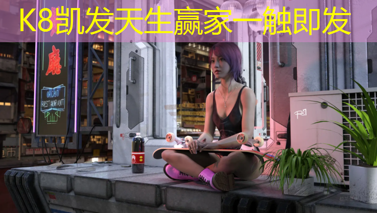 K8凯发天生赢家一触即发：济宁塑胶跑道规格