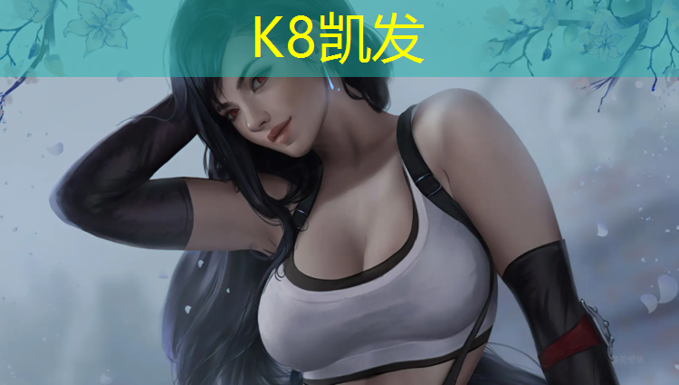 k8凯发官网入口：塑胶跑道成都