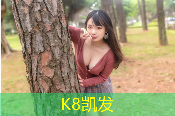 K8凯发天生赢家一触即发：老人钻体操垫好不好