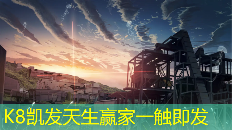 K8凯发：平凉幼儿园塑胶跑道材料