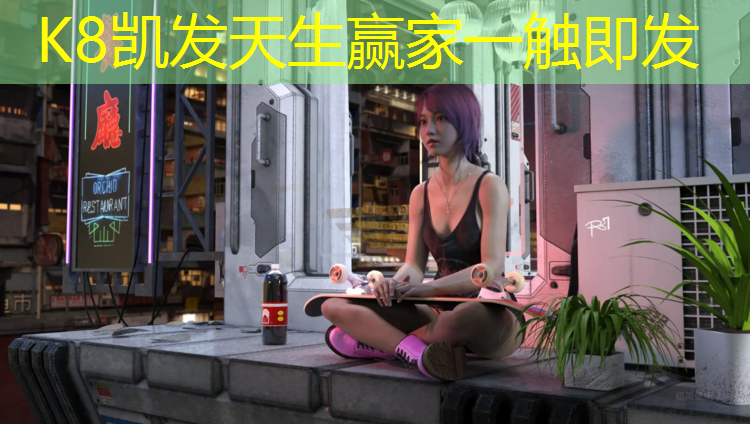 K8凯发天生赢家一触即发：网球网架室外