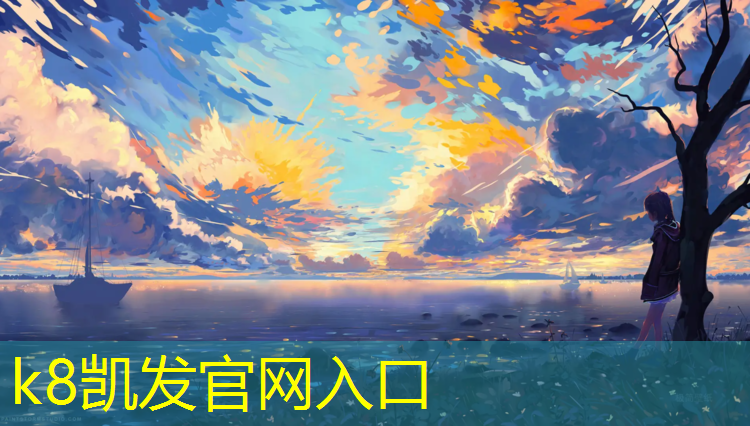 K8凯发：平遥塑胶跑道学校