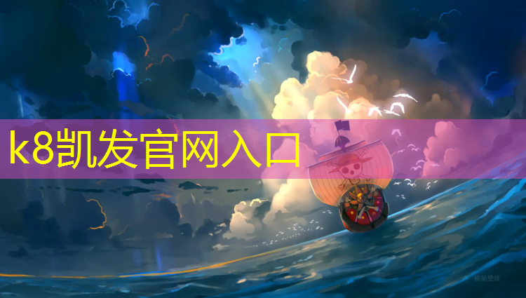 K8凯发天生赢家一触即发：网球网两边的支架叫什么_