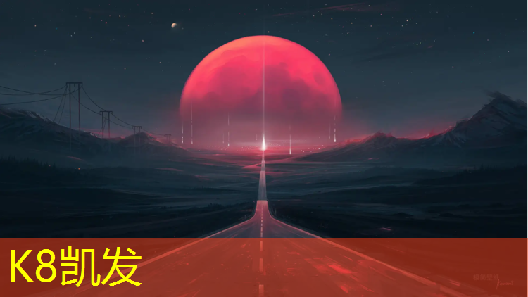 K8凯发中国官方网站：云南标准塑胶跑道建设