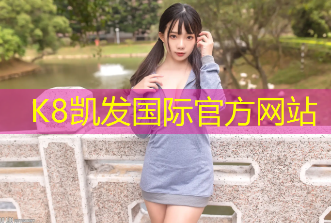 K8凯发天生赢家一触即发：鞍山塑胶跑道生产供应