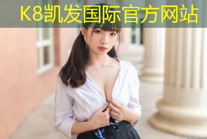 K8凯发中国官方网站：学校操场是塑胶跑道好吗_