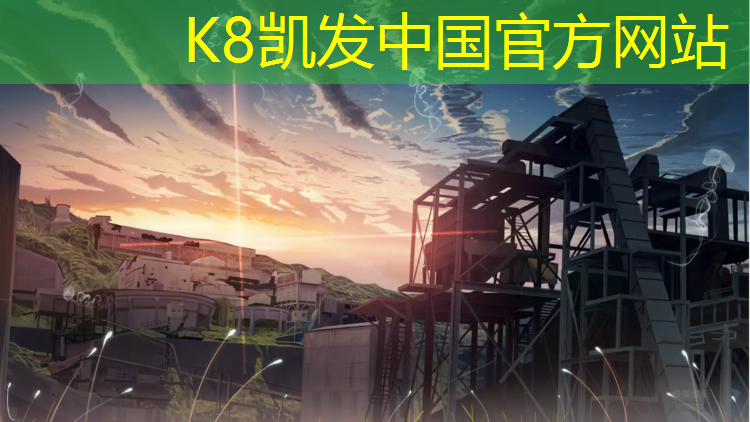 K8凯发天生赢家一触即发：塑胶跑道国家支持