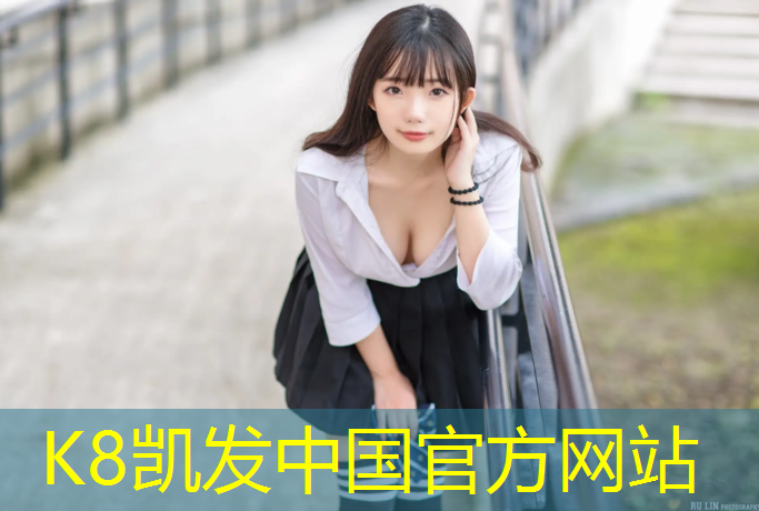 K8凯发国际官方网站：塑胶跑道时间久了