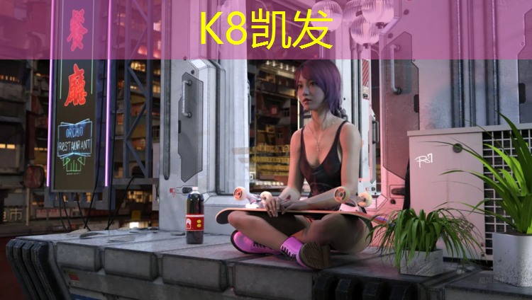 K8凯发天生赢家一触即发：凉拌菜塑胶跑道