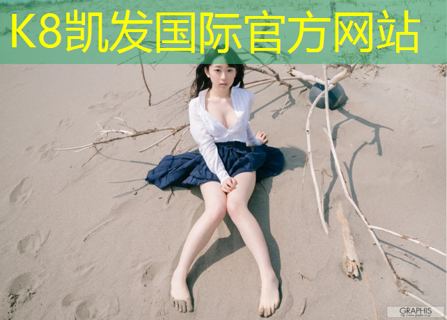 K8凯发国际官方网站：塑胶跑道弹性颗粒