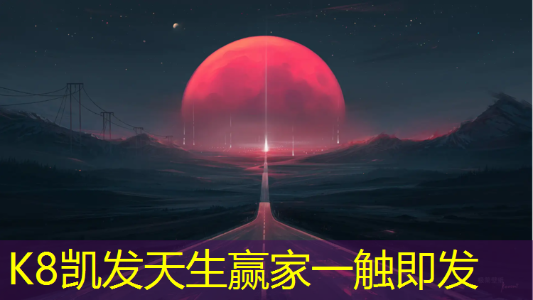 k8凯发官网入口：新乡篮球场塑胶跑道