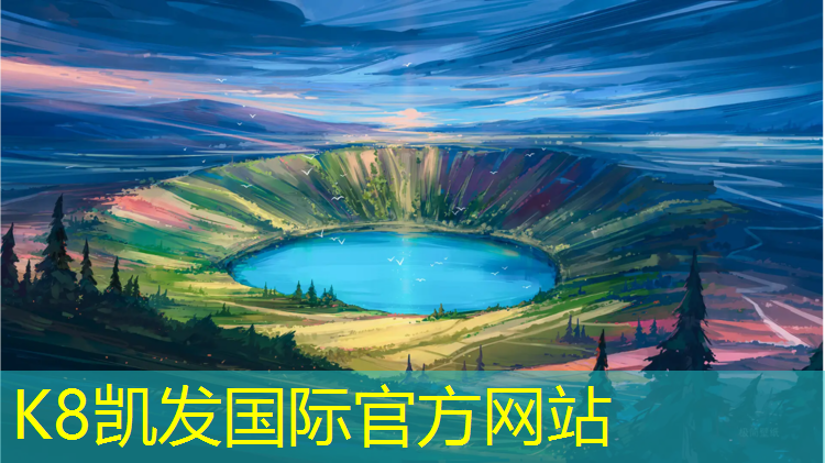 K8凯发中国官方网站：学校塑胶跑道可研报告