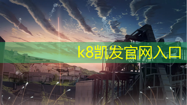 K8凯发天生赢家一触即发：洛阳塑胶跑道维修价格查询