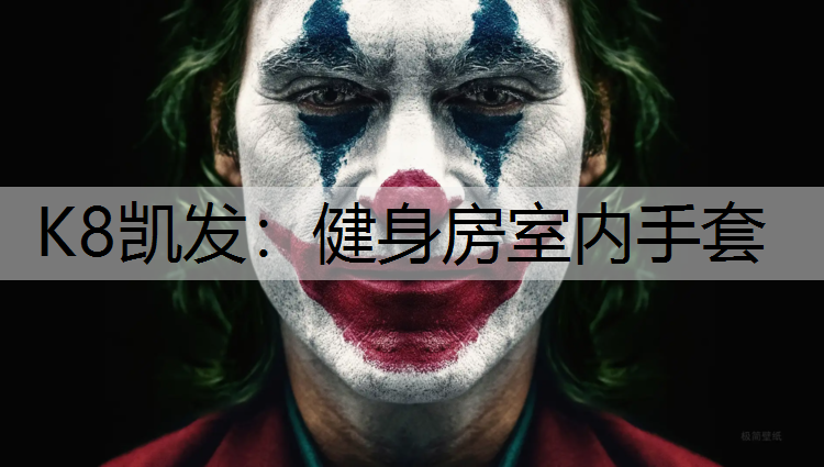 健身房室内手套